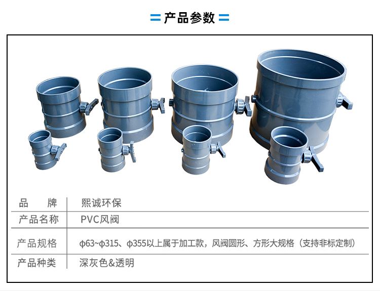 PVC手動風閥參數(shù)